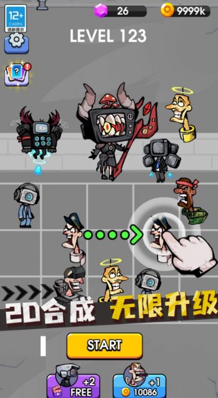 战斗吧马桶人游戏截图4