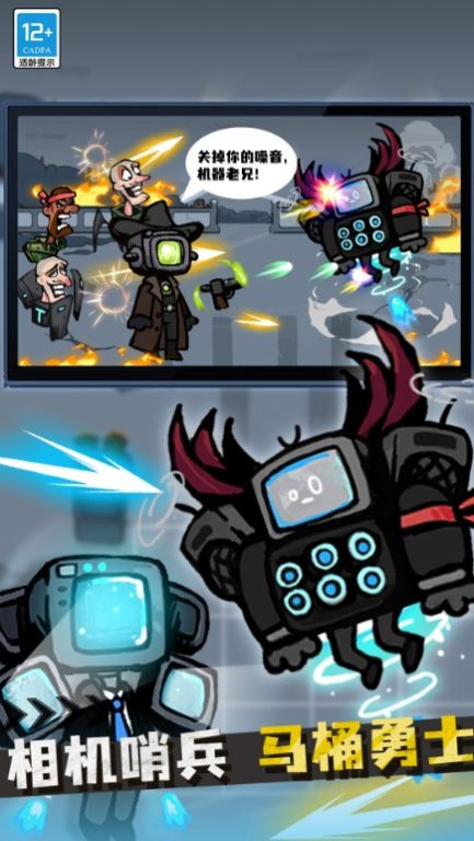 战斗吧马桶人游戏截图3