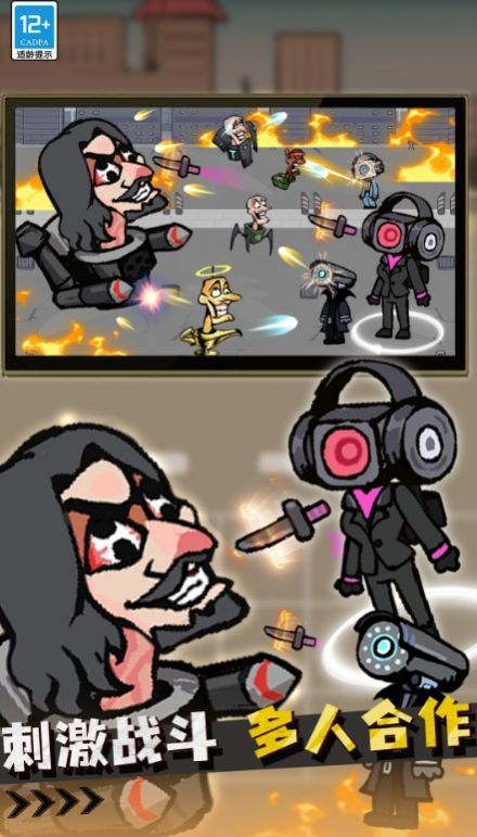 战斗吧马桶人游戏截图1