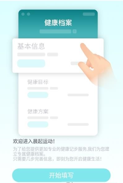 晨起运动截图3
