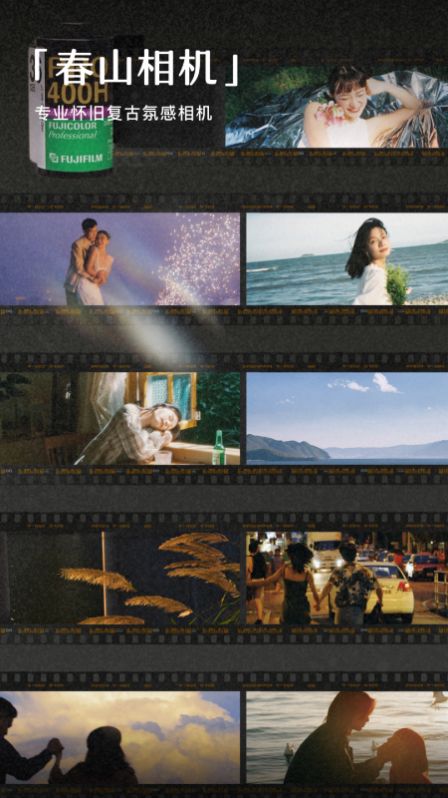 春山相机app截图2