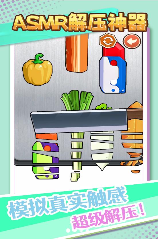ASMR解压神器游戏截图3