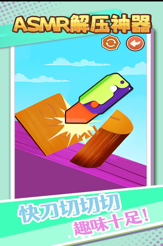ASMR解压神器游戏截图4