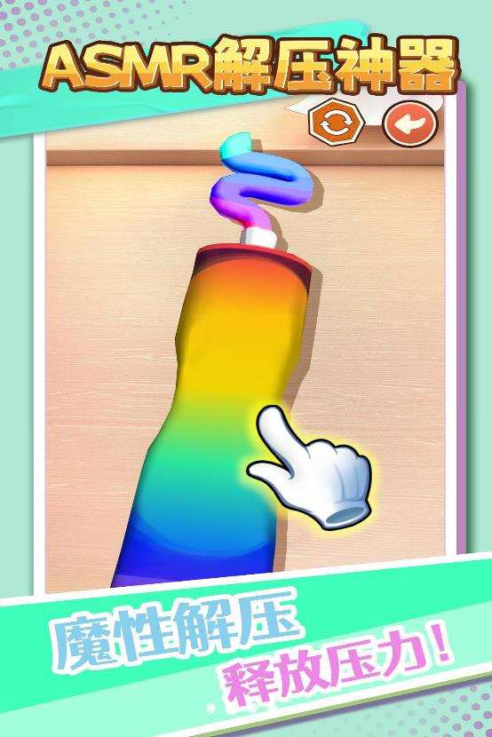 ASMR解压神器游戏截图2