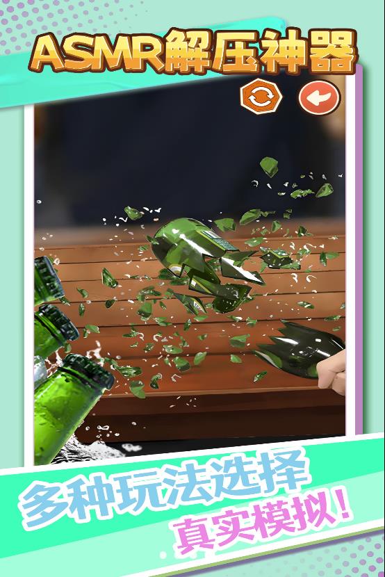 ASMR解压神器游戏截图1