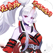 戮仙战纪最新版