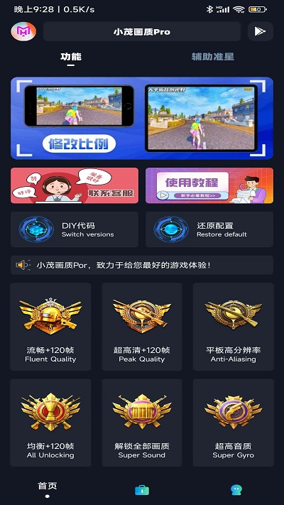 小茂画质pro免费版截图3