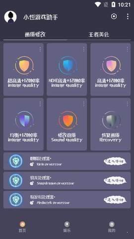 小茂画质pro免费版截图1