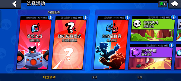 荒野乱斗国际服最新版截图1