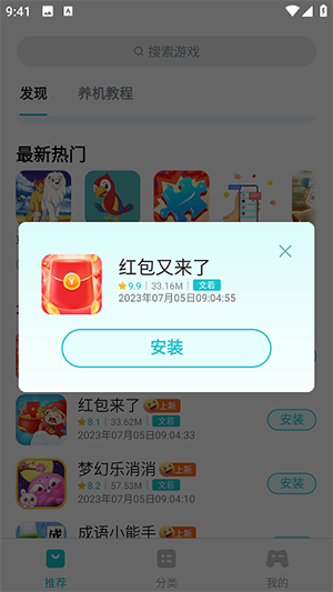 创金游戏库新版截图3