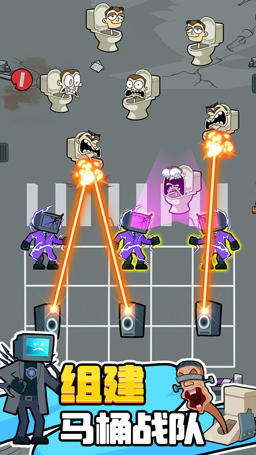 马桶人的冒险截图4