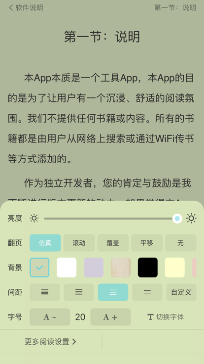 妙笔阅读截图3