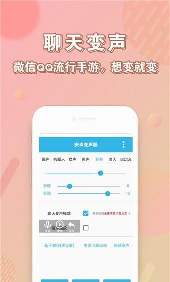 临音变声器app截图2