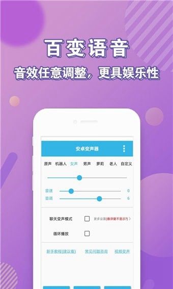临音变声器app