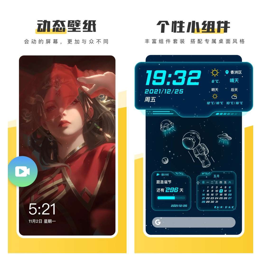 元气桌面壁纸app截图2