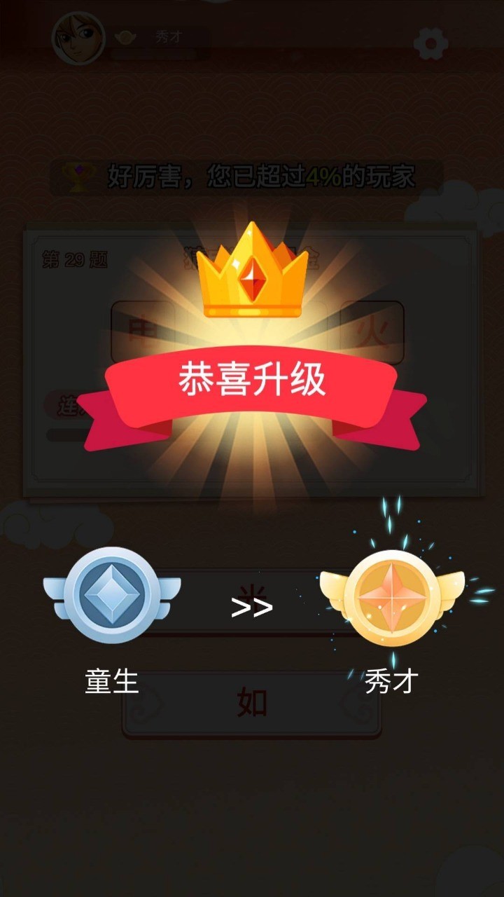 答题来找茬截图4