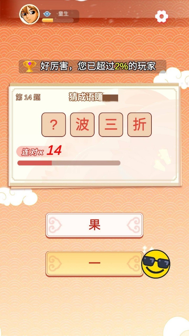 答题来找茬截图1