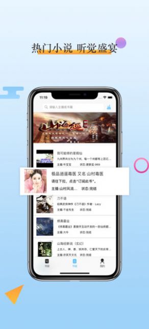 畅听听书APP截图3