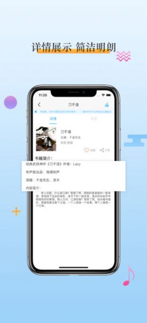 畅听听书APP截图2