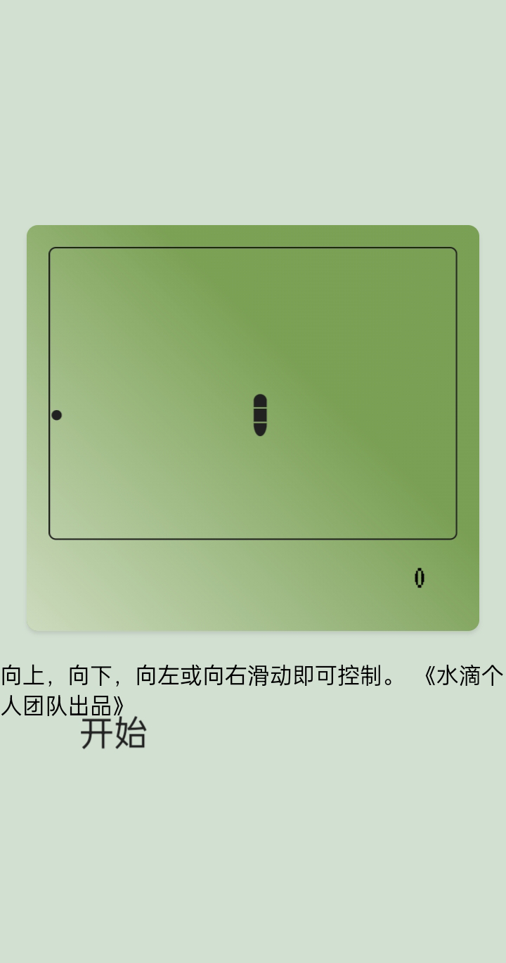 贪吃蛇滑动版截图2