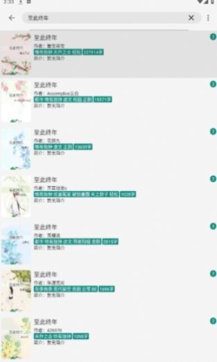 书源小说app截图1