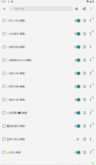 书源小说app截图3