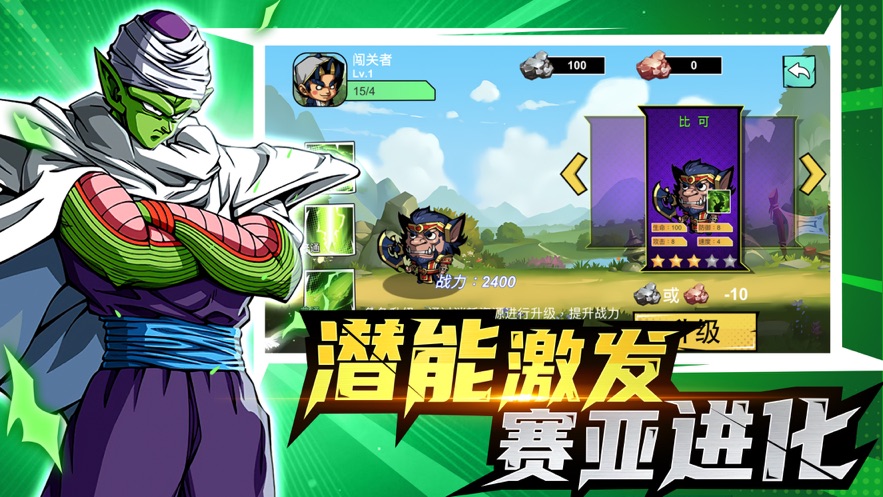 龙珠传说超级赛亚人截图2