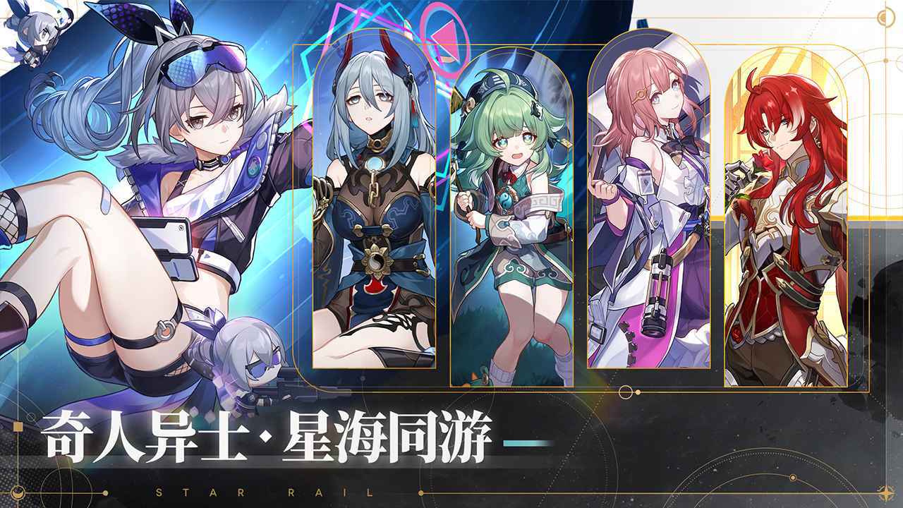 崩坏星穹铁道1.5版本