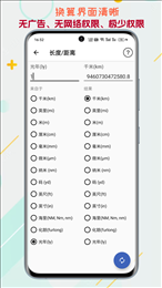 单位转换通截图3