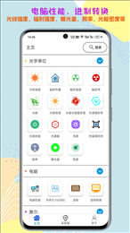 单位转换通截图1