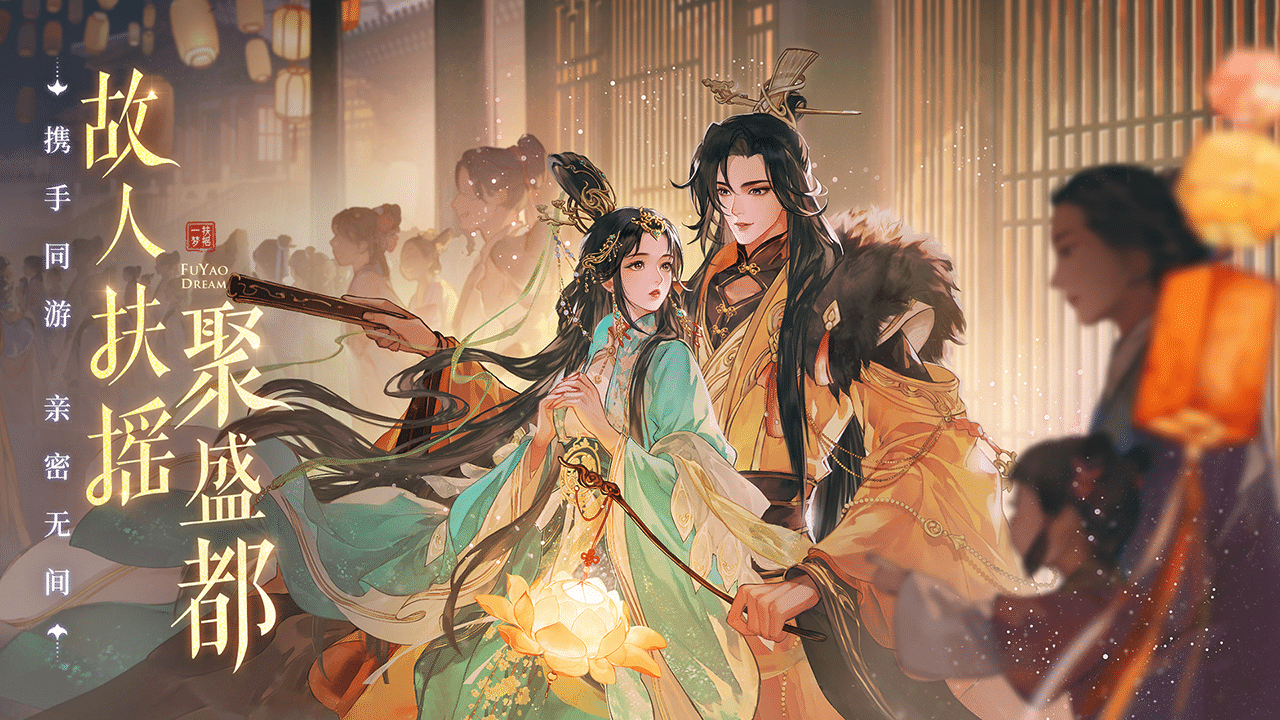 扶摇一梦手游官网版