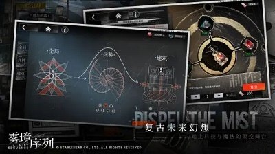 雾境序列官网版