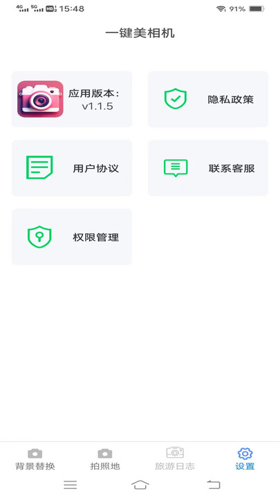 一键美相机截图1