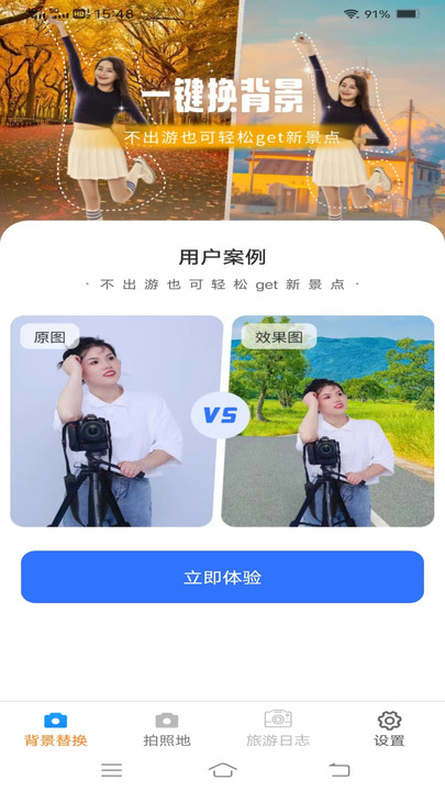 一键美相机截图3