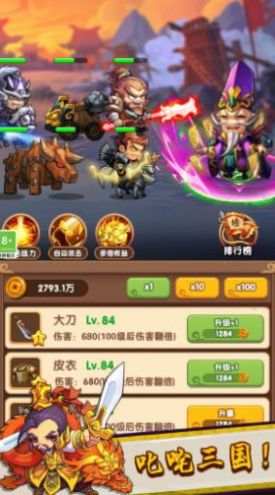 三国王者之路小游戏截图1