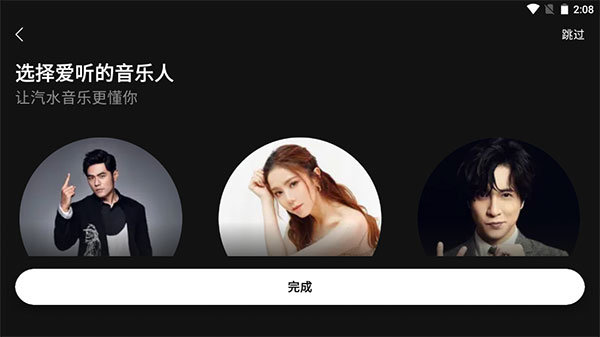 汽水音乐车机版BYD截图2