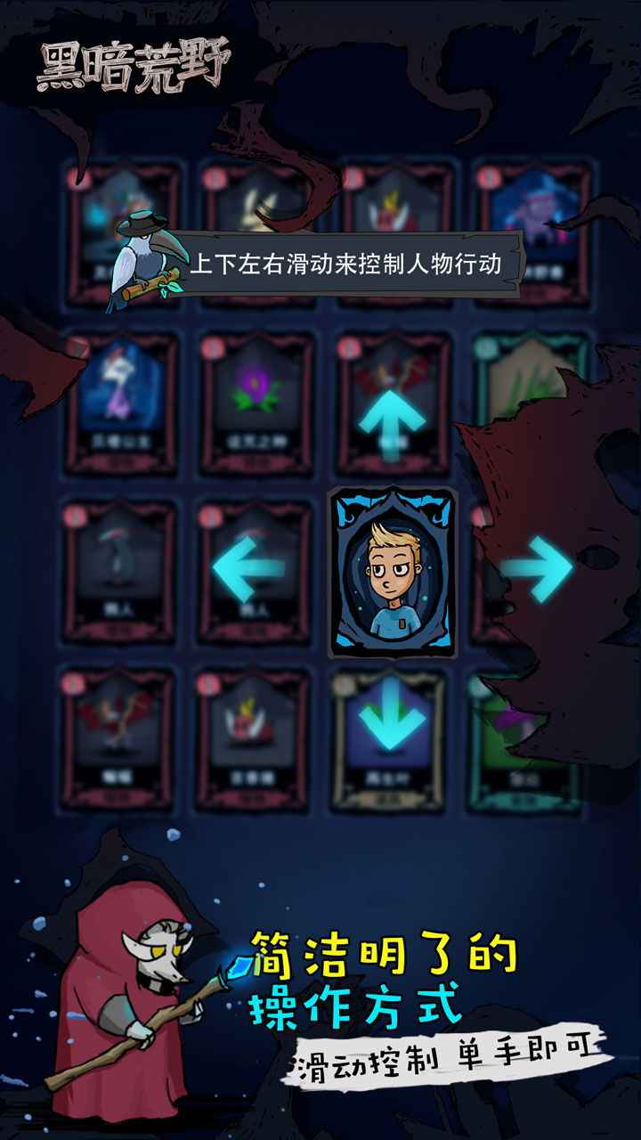 黑暗荒野游戏截图5