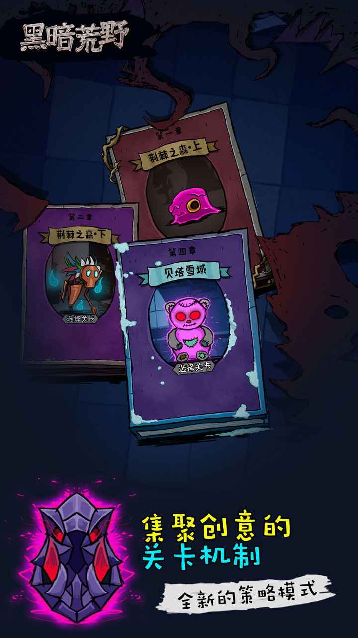 黑暗荒野游戏截图2