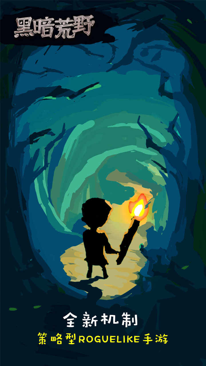 黑暗荒野游戏截图3