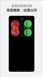 夜视拍照望远镜截图3