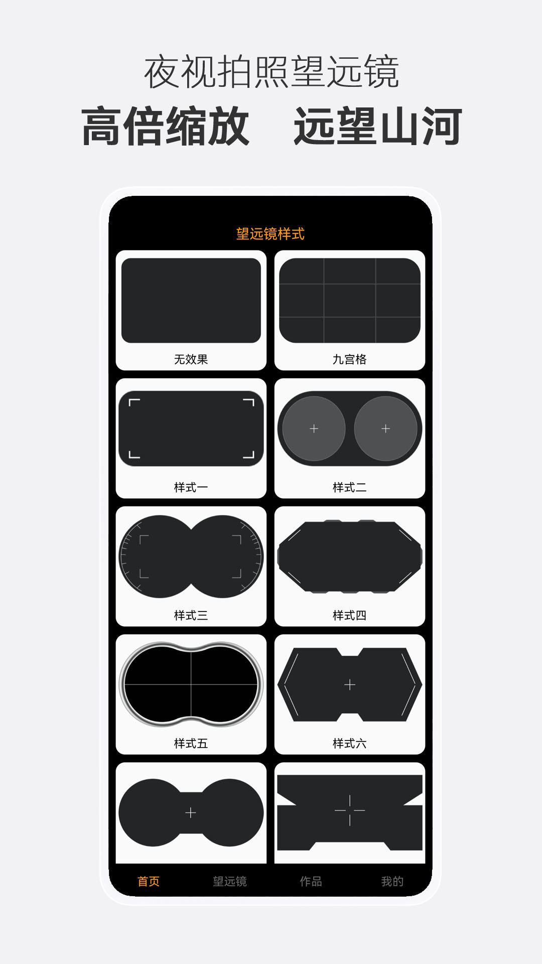 夜视拍照望远镜安卓版截图3
