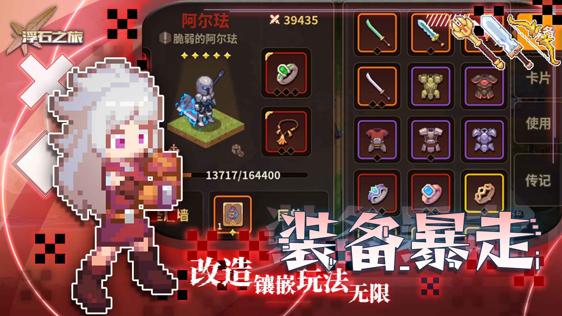 浮石之旅国际服截图3