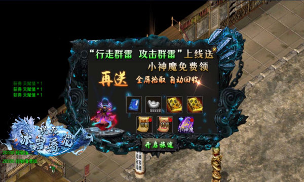 珉天冰雪屠龙传奇截图1