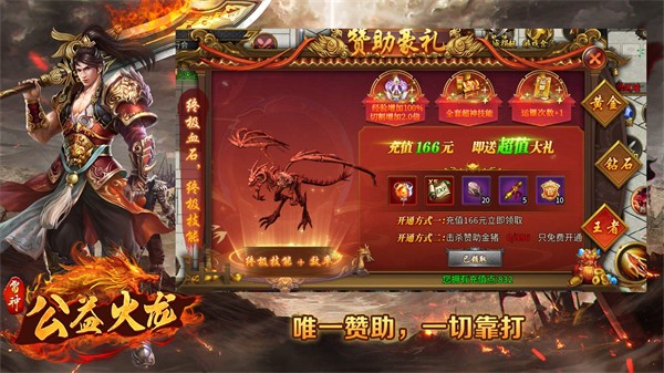 雷神公益火龙截图4