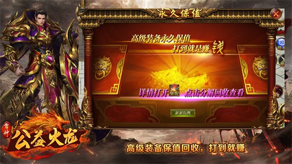 雷神公益火龙截图3