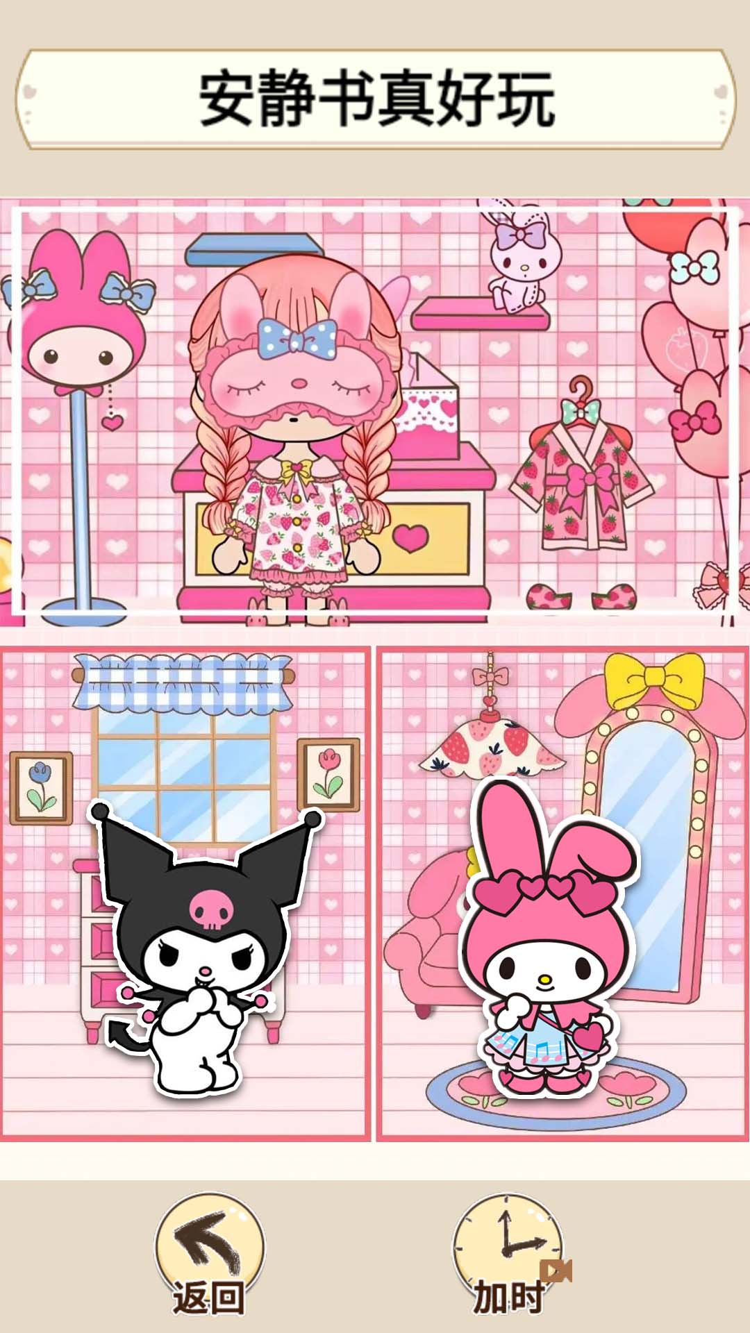 萌萌安静书截图4
