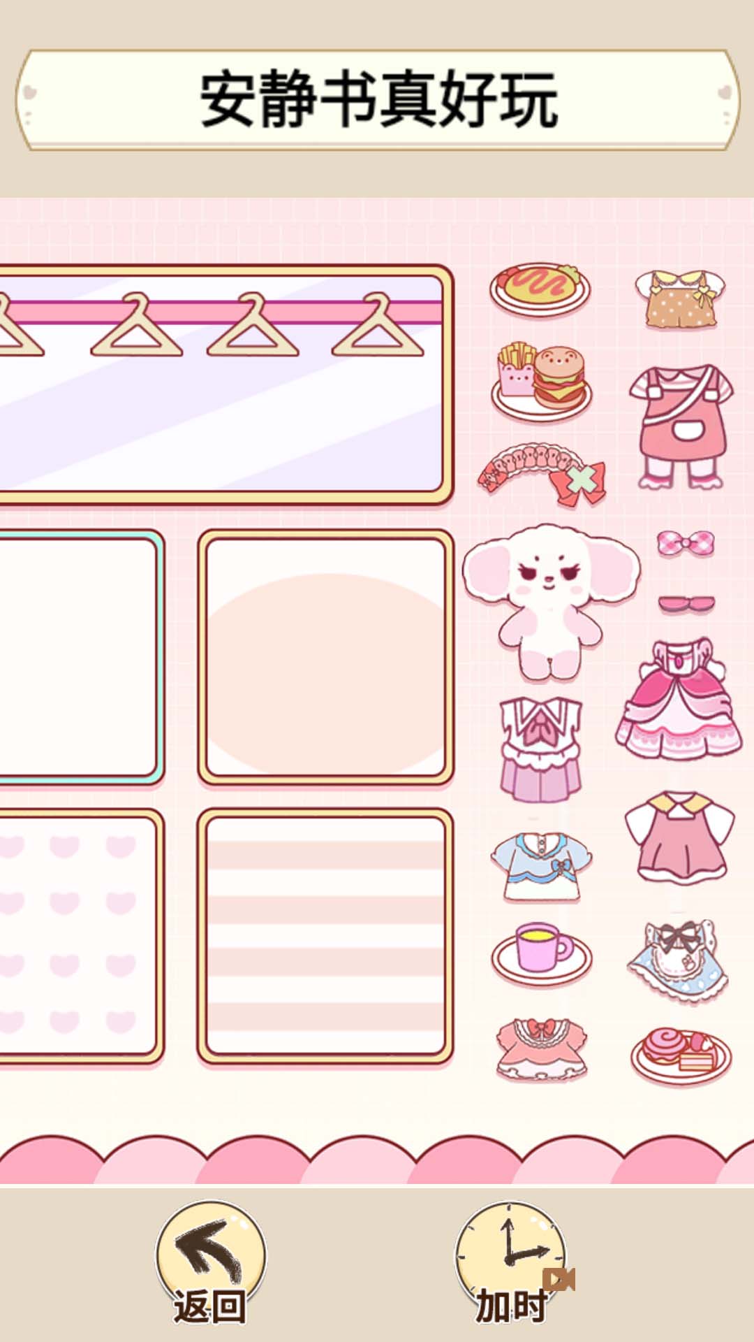 萌萌安静书截图3