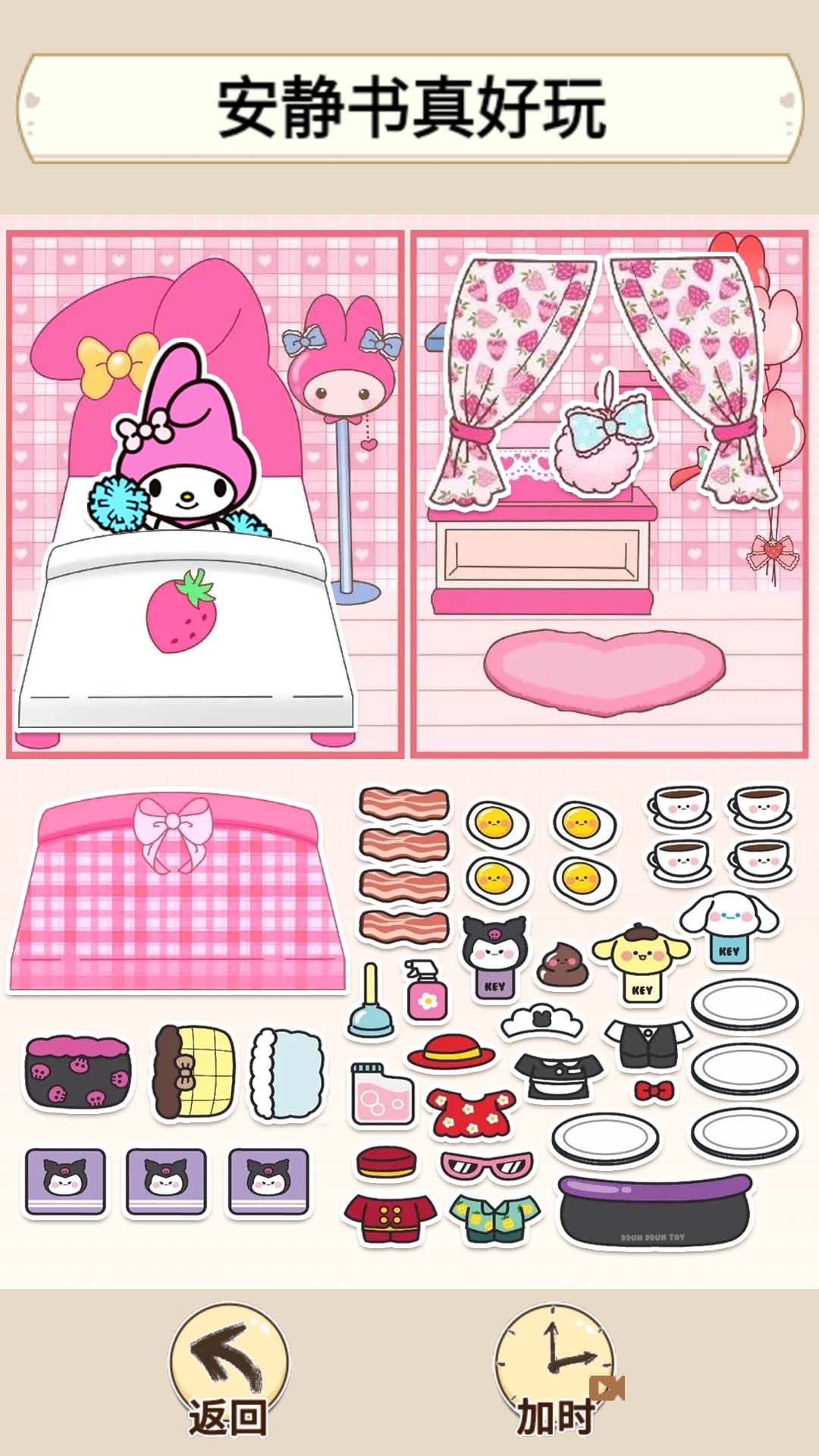 萌萌安静书截图2