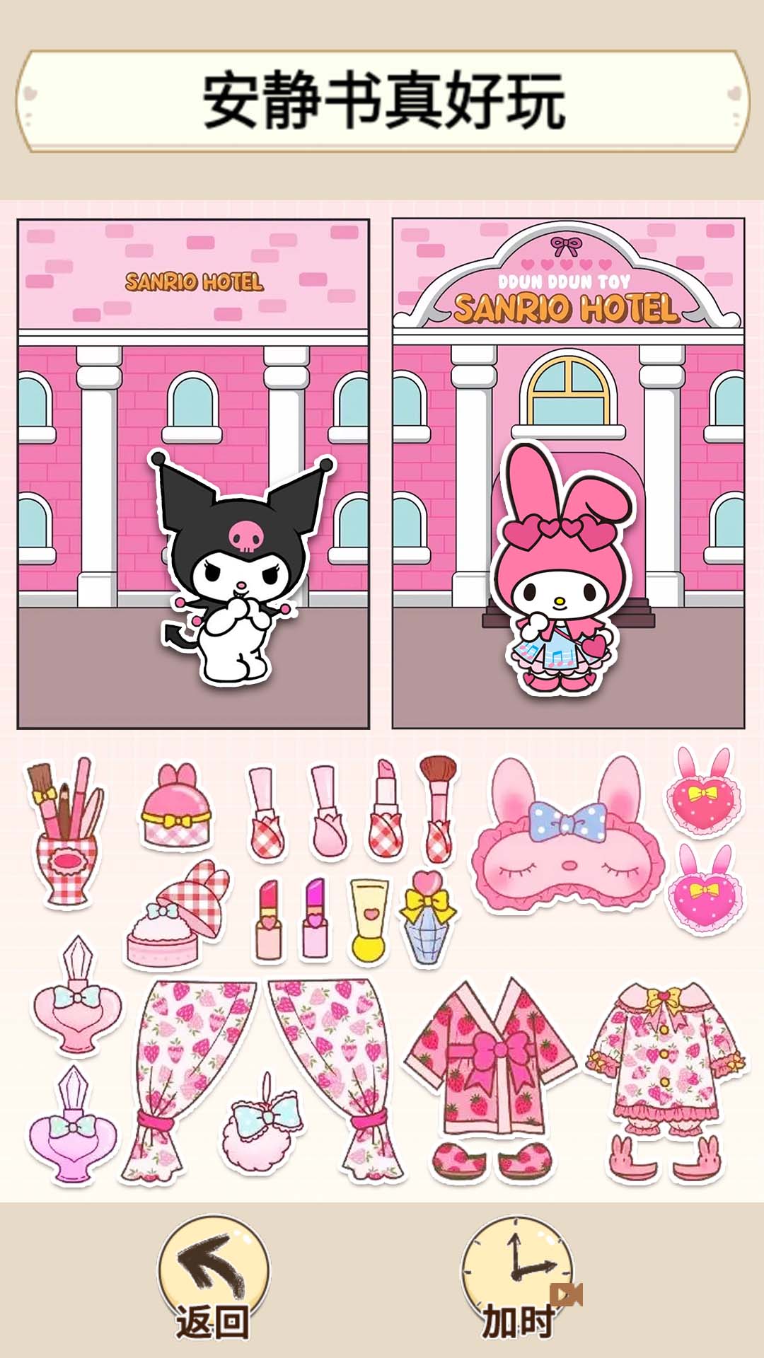 萌萌安静书截图1