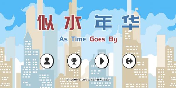 人生模拟游戏